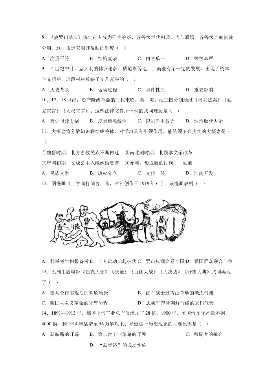 【连云港】2025年江苏省连云港市中考历史真题及答案.docx_第3页