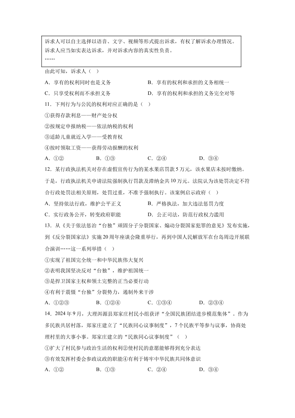 【云南】2025年云南省中考道德与法治真题及答案.docx_第3页