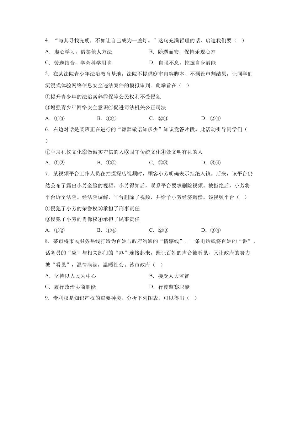 2025年安徽省中考道德与法治真题及答案.docx_第2页