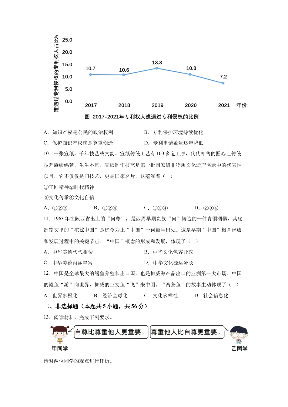2025年安徽省中考道德与法治真题及答案.docx_第3页