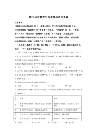 2025年安徽省中考道德与法治真题及答案.docx