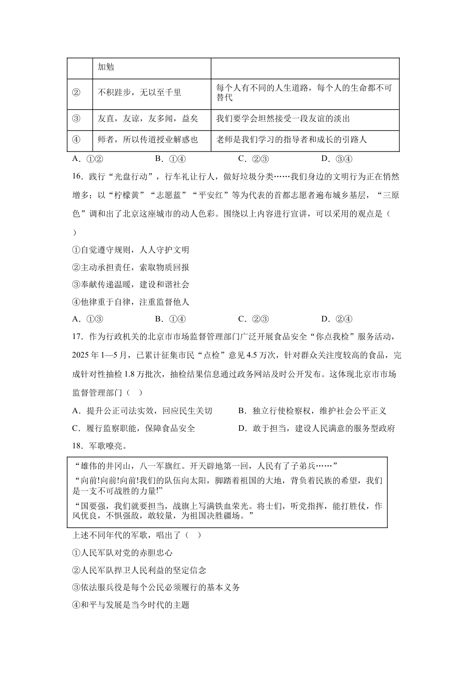 2025年北京市中考道德与法治真题试卷（含解析）.docx_第3页