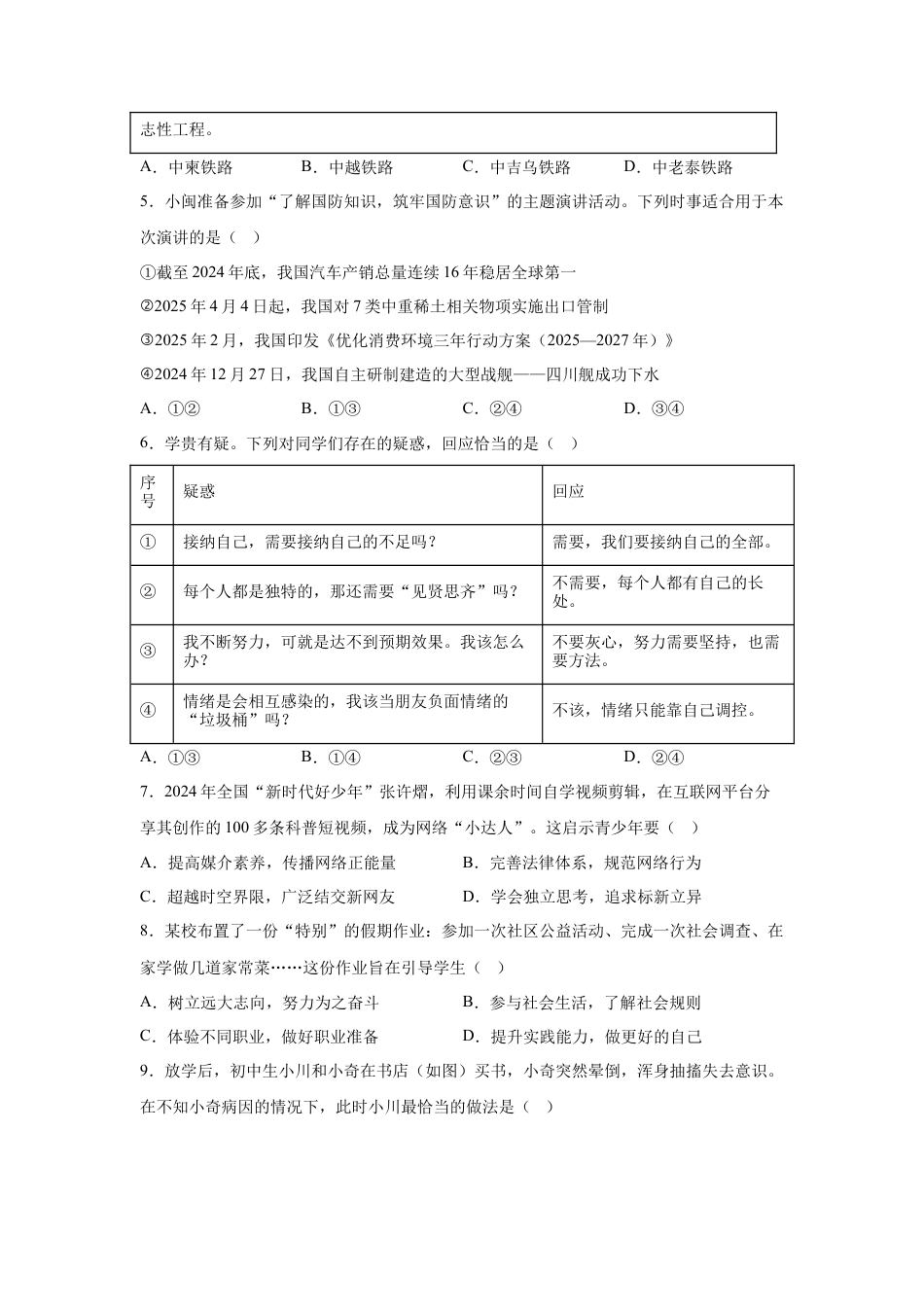 2025年福建省中考道德与法治真题试卷（含解析）.docx_第2页