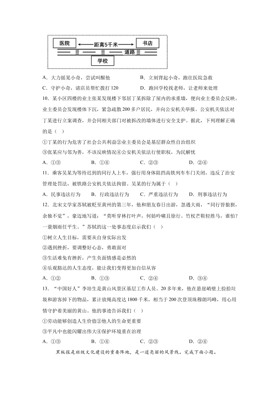 2025年福建省中考道德与法治真题试卷（含解析）.docx_第3页