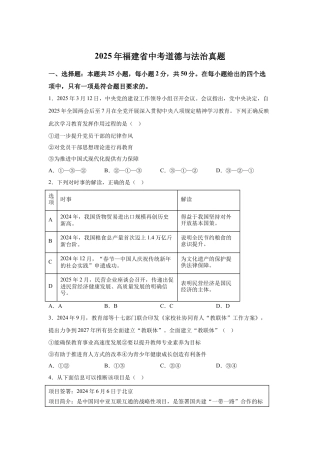 2025年福建省中考道德与法治真题试卷（含解析）.docx