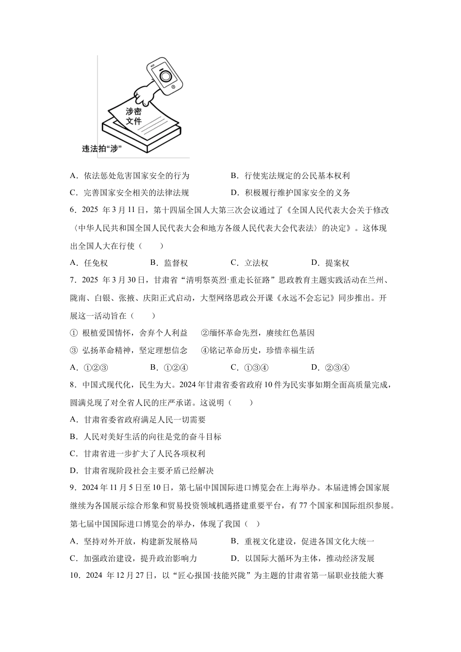 2025年甘肃省白银市中考道德与法治真题及答案.docx_第2页