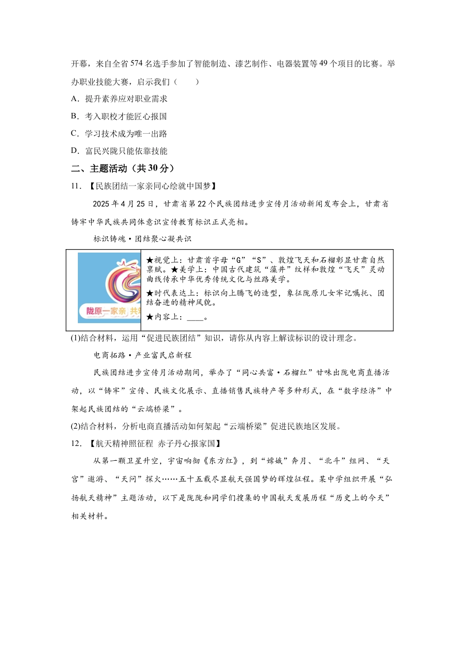 2025年甘肃省白银市中考道德与法治真题及答案.docx_第3页