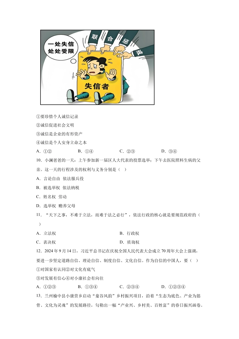 2025年甘肃省兰州市中考道德与法治真题试卷（含解析）.docx_第3页