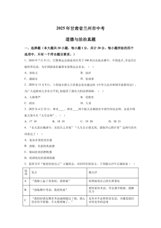 2025年甘肃省兰州市中考道德与法治真题试卷（含解析）.docx