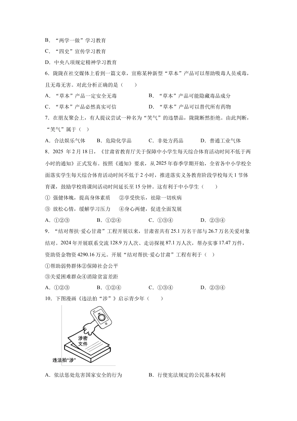 2025年甘肃省平凉市中考道德与法治真题试卷（含解析）.docx_第2页