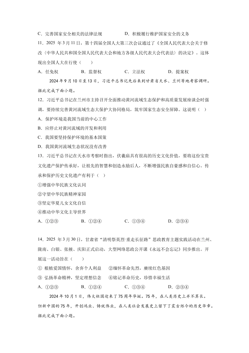 2025年甘肃省平凉市中考道德与法治真题试卷（含解析）.docx_第3页