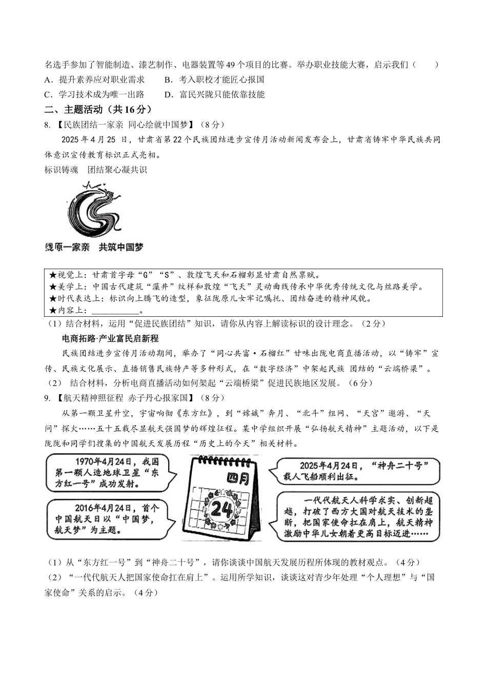 2025年甘肃省武威市中考道德与法治真题及答案.docx_第2页