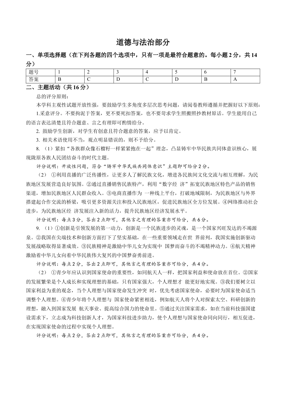 2025年甘肃省武威市中考道德与法治真题及答案.docx_第3页