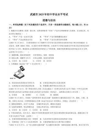 2025年甘肃省武威市中考道德与法治真题及答案.docx