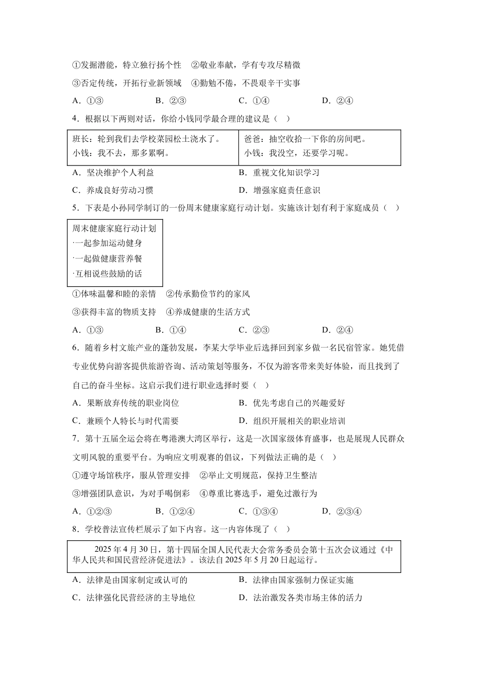 2025年广东省中考道德与法治真题试卷（含解析）.docx_第2页