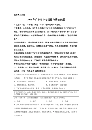 2025年广东省中考道德与法治真题试卷（含解析）.docx
