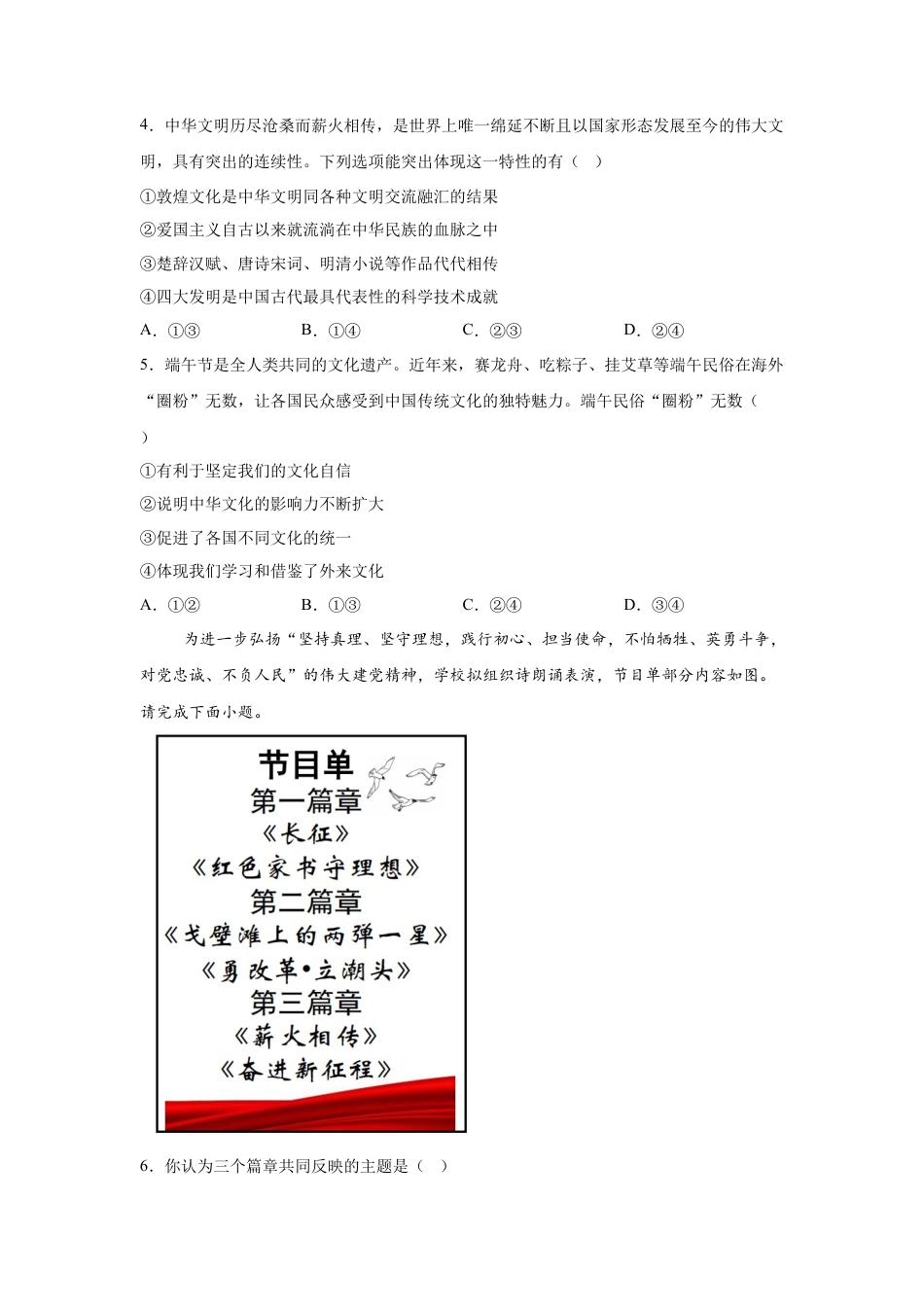 2025年广西中考道德与法治真题及答案.docx_第2页