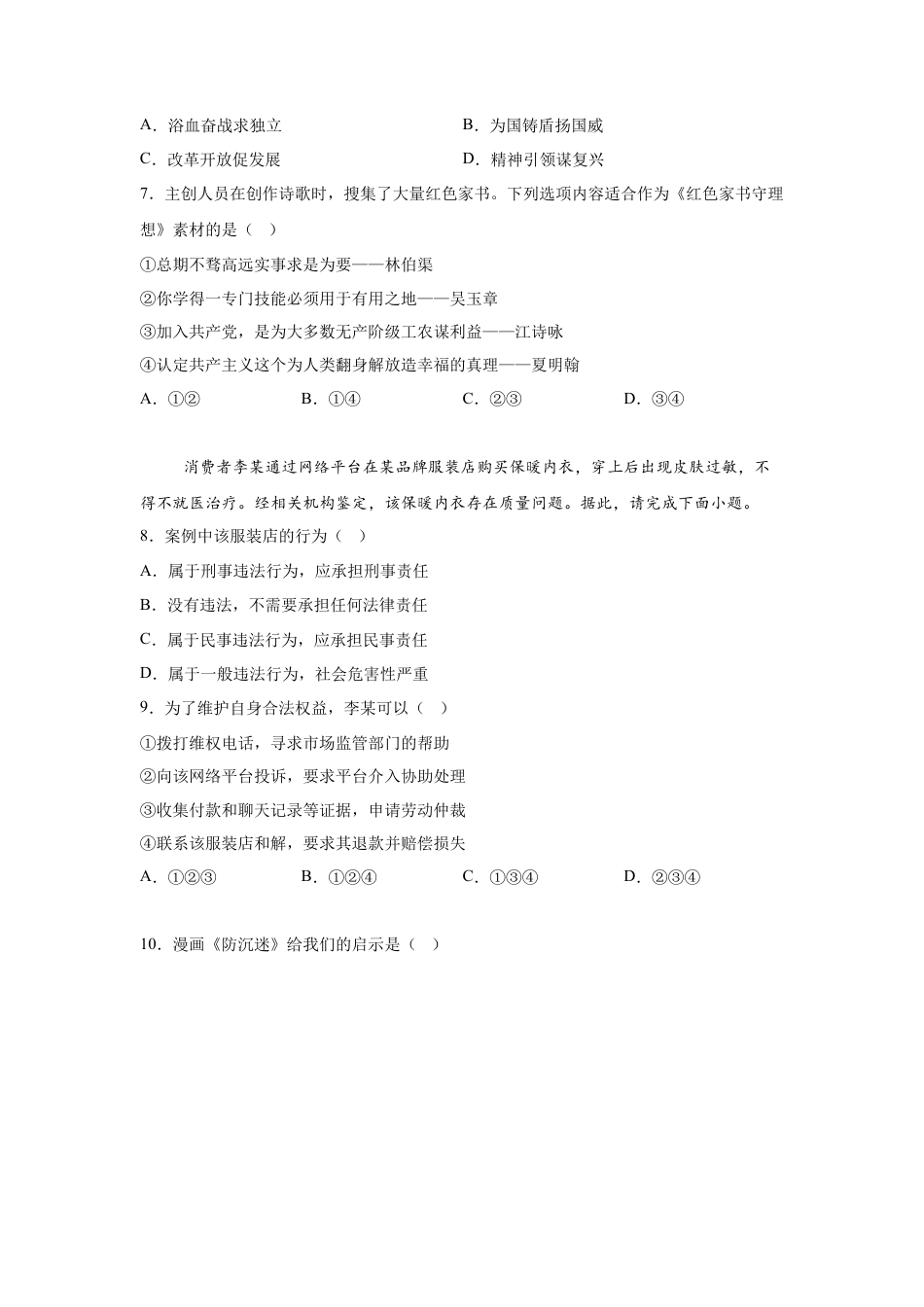 2025年广西中考道德与法治真题及答案.docx_第3页