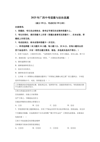 2025年广西中考道德与法治真题及答案.docx