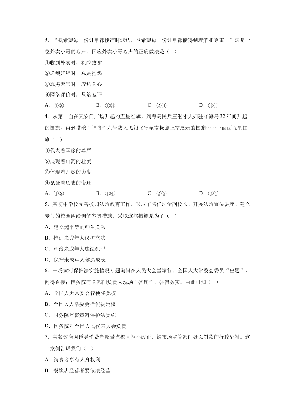 2025年河北省中考道德与法治真题及答案.docx_第2页