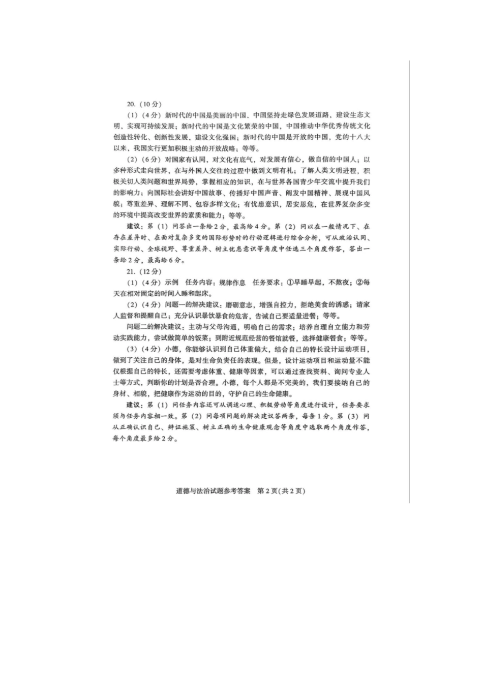 2025年河南省中考道德与法治真题答案.pdf_第2页