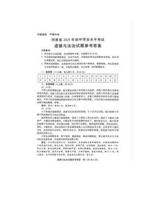 2025年河南省中考道德与法治真题答案.pdf