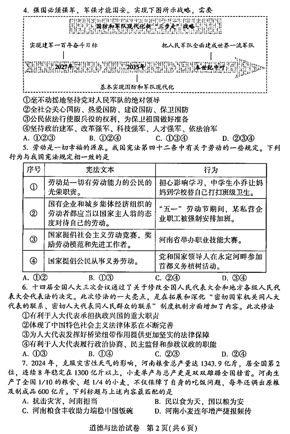 2025年河南省中考道德与法治真题及答案.pdf_第2页