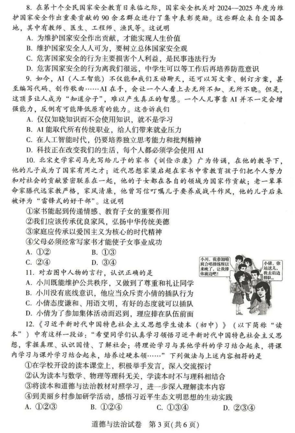 2025年河南省中考道德与法治真题及答案.pdf_第3页