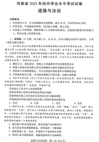 2025年河南省中考道德与法治真题及答案.pdf