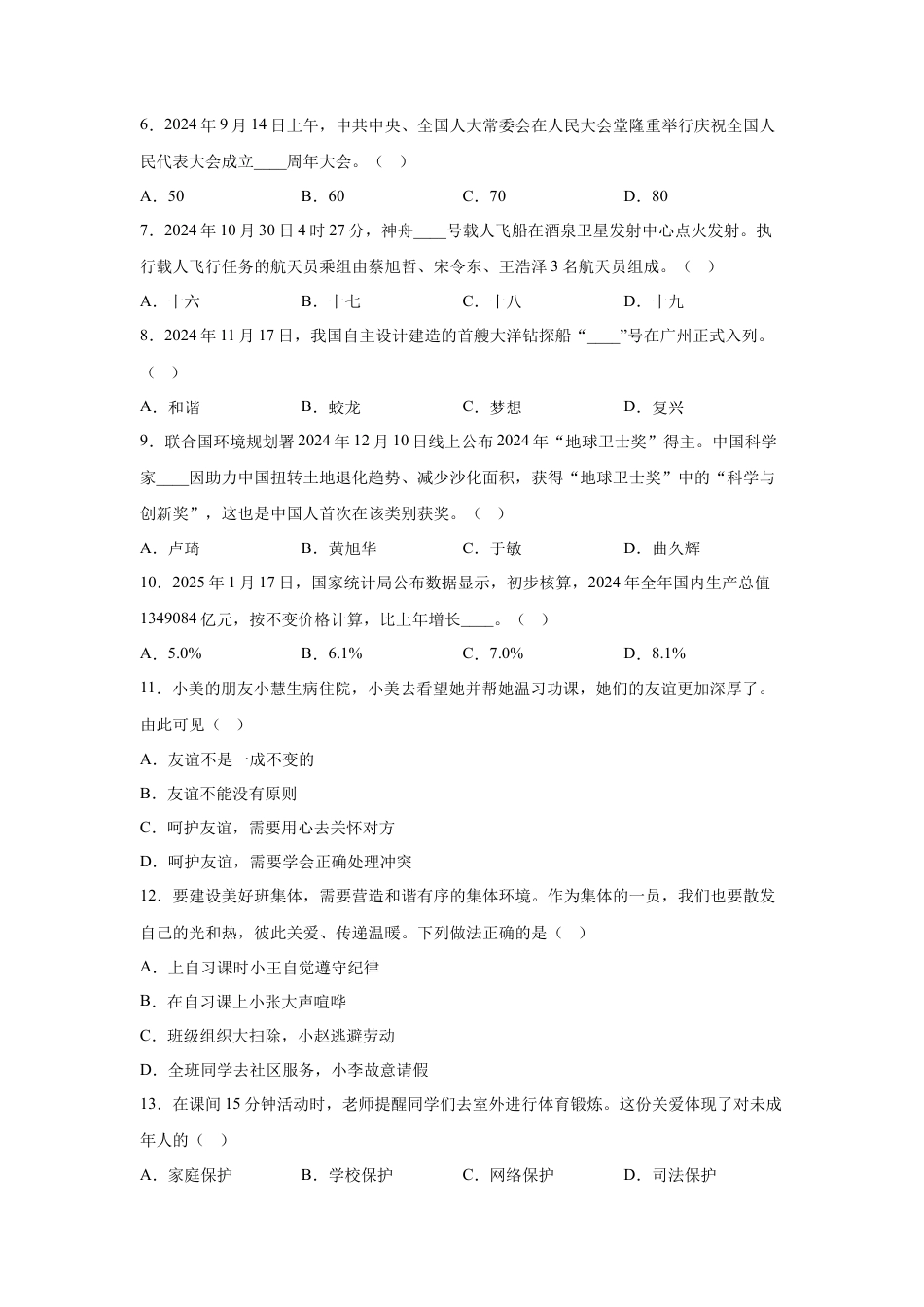 2025年黑龙江省龙东地区中考道德与法治真题试卷（含解析）.docx_第2页