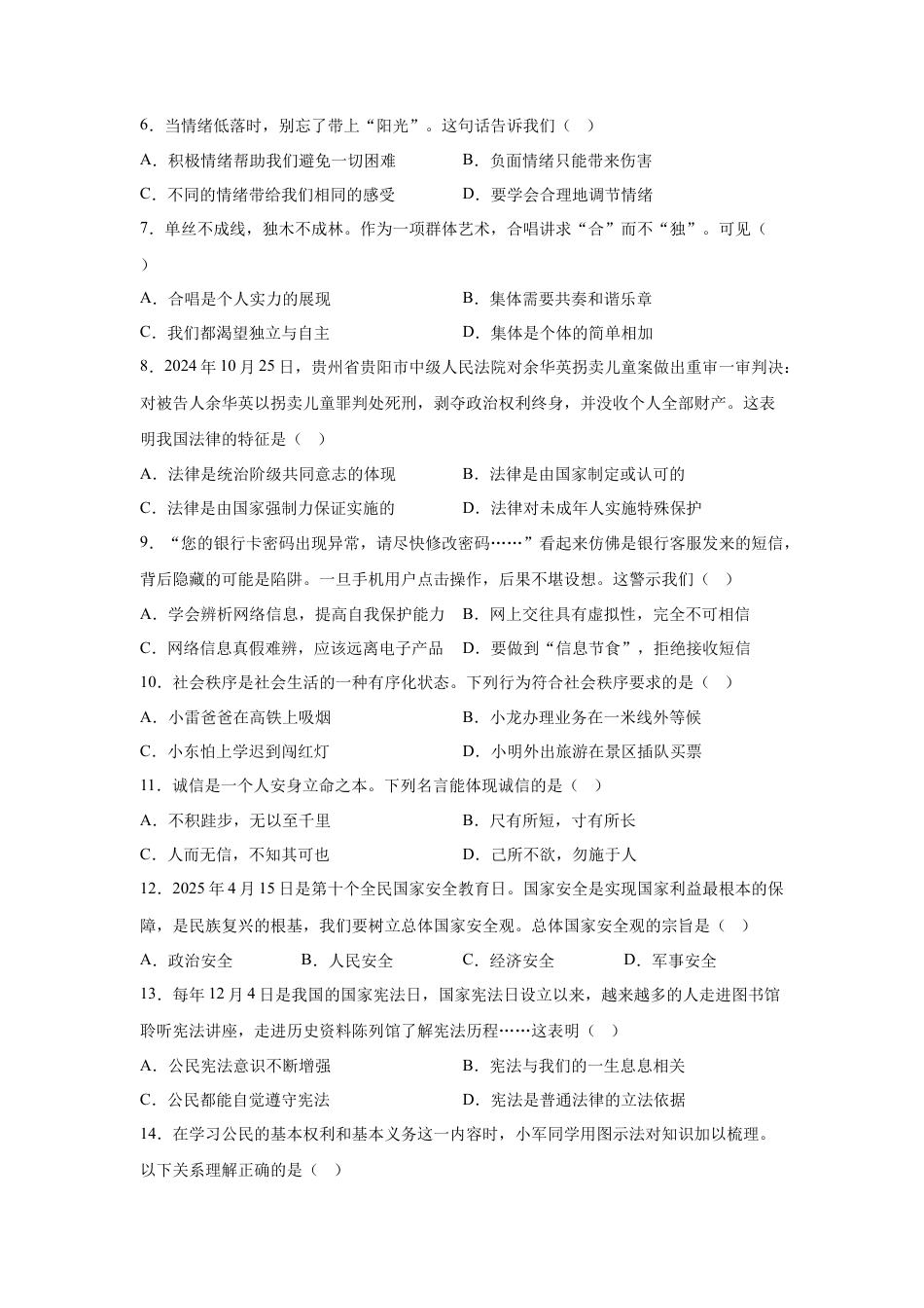2025年黑龙江省齐齐哈尔中考道德与法治真题试卷（含解析）.docx_第2页