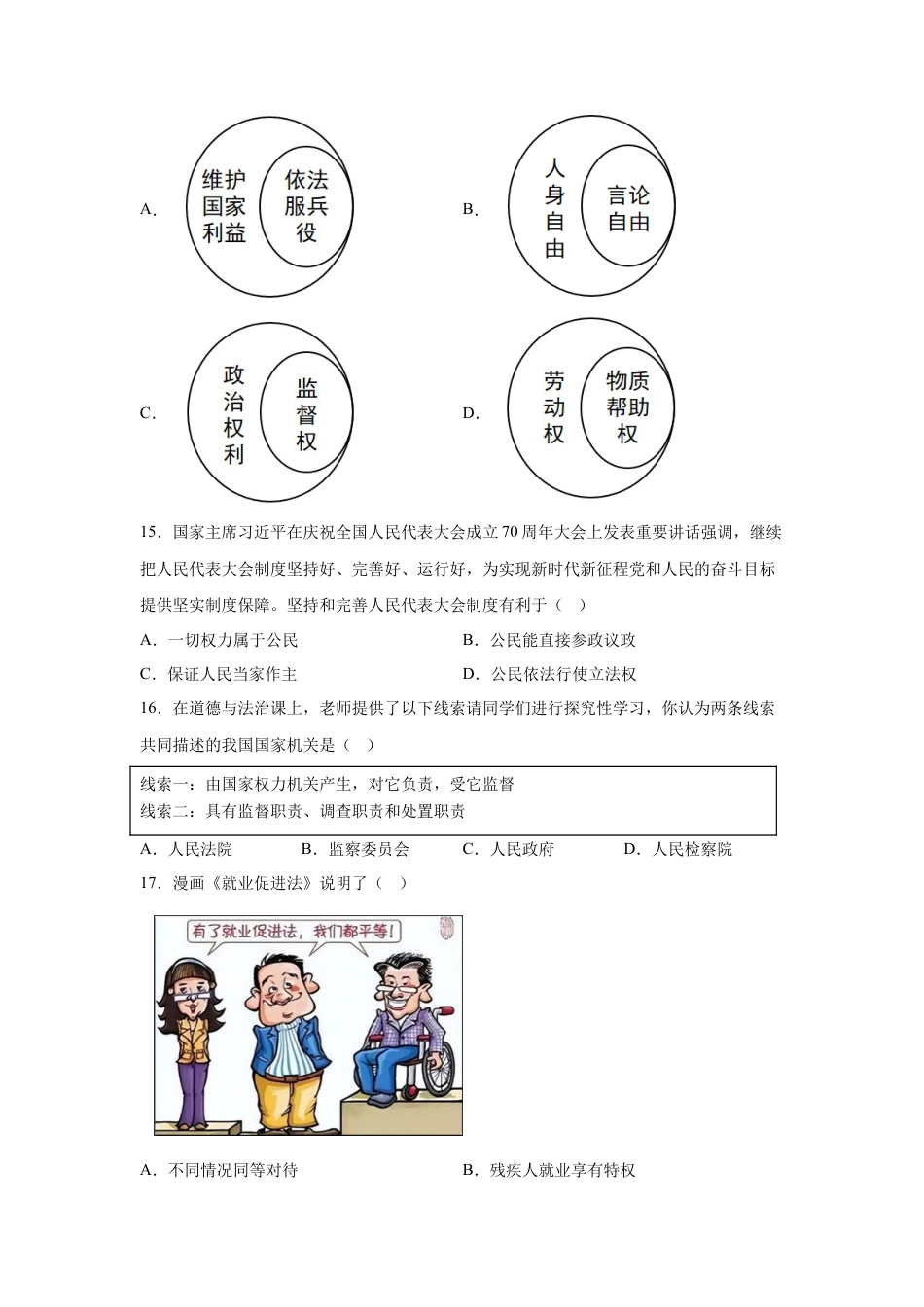2025年黑龙江省齐齐哈尔中考道德与法治真题试卷（含解析）.docx_第3页