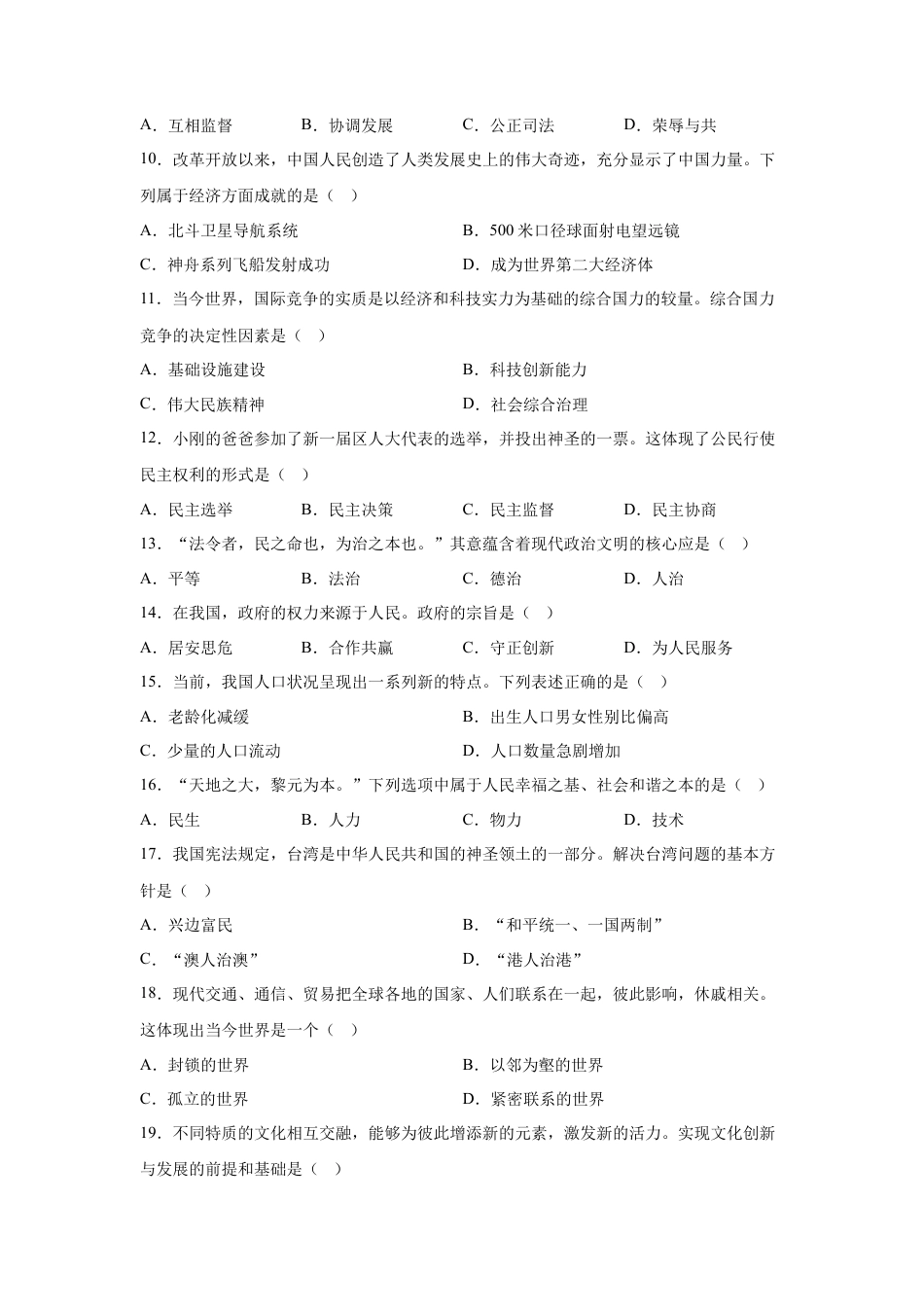 2025年黑龙江省绥化市中考道德与法治真题试卷（含解析）.docx_第2页