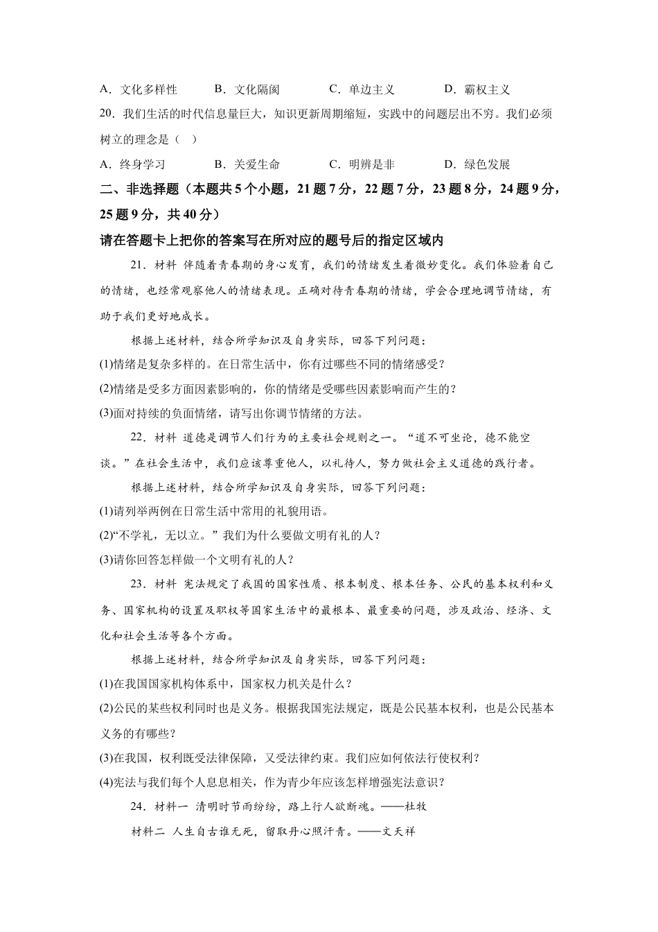 2025年黑龙江省绥化市中考道德与法治真题试卷（含解析）.docx_第3页