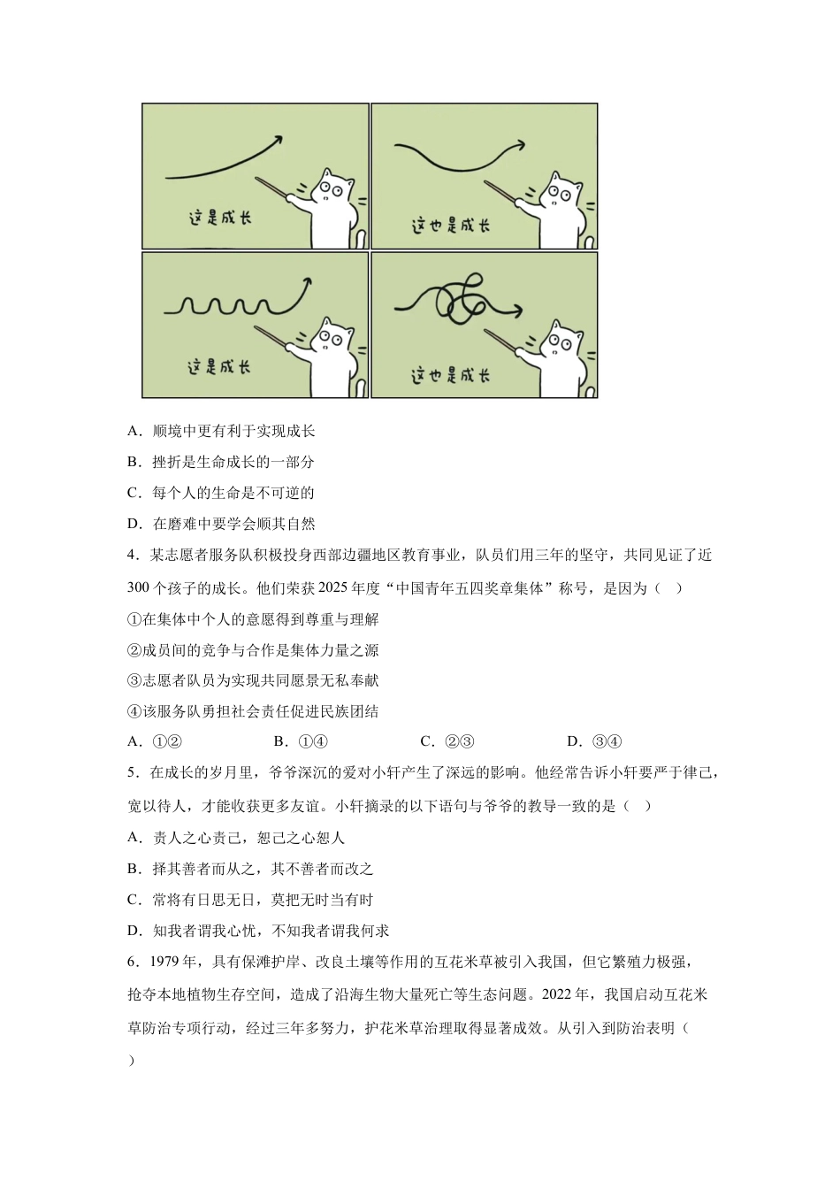 2025年湖北省中考道德与法治真题 (1)及答案.docx_第2页