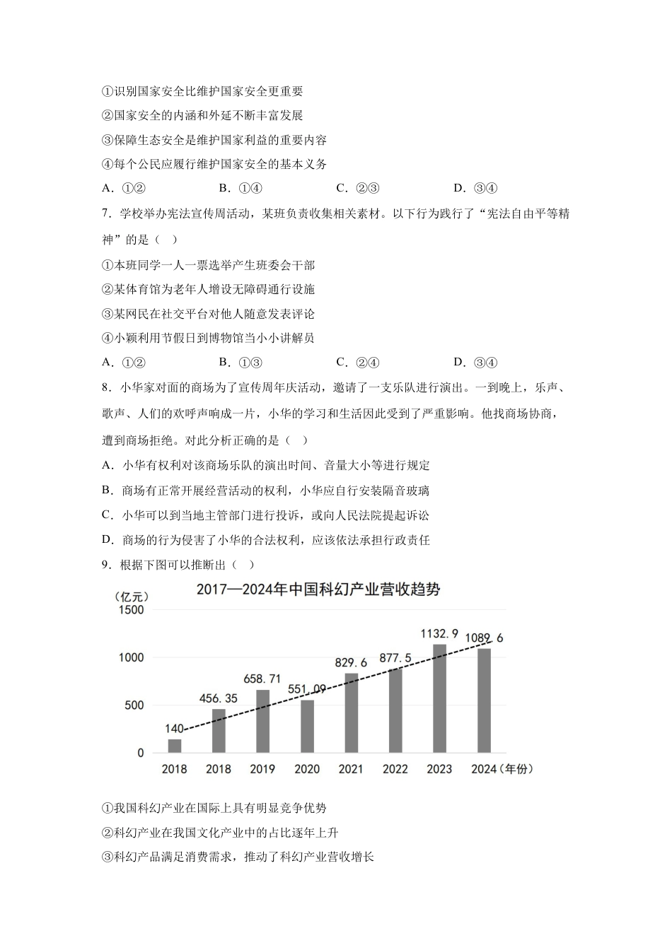 2025年湖北省中考道德与法治真题 (1)及答案.docx_第3页