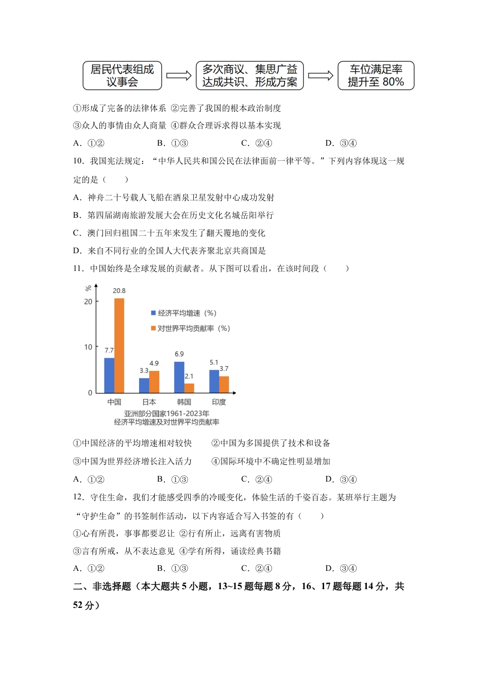 2025年湖南省长沙市中考道德与法治真题试卷（含解析）.docx_第3页