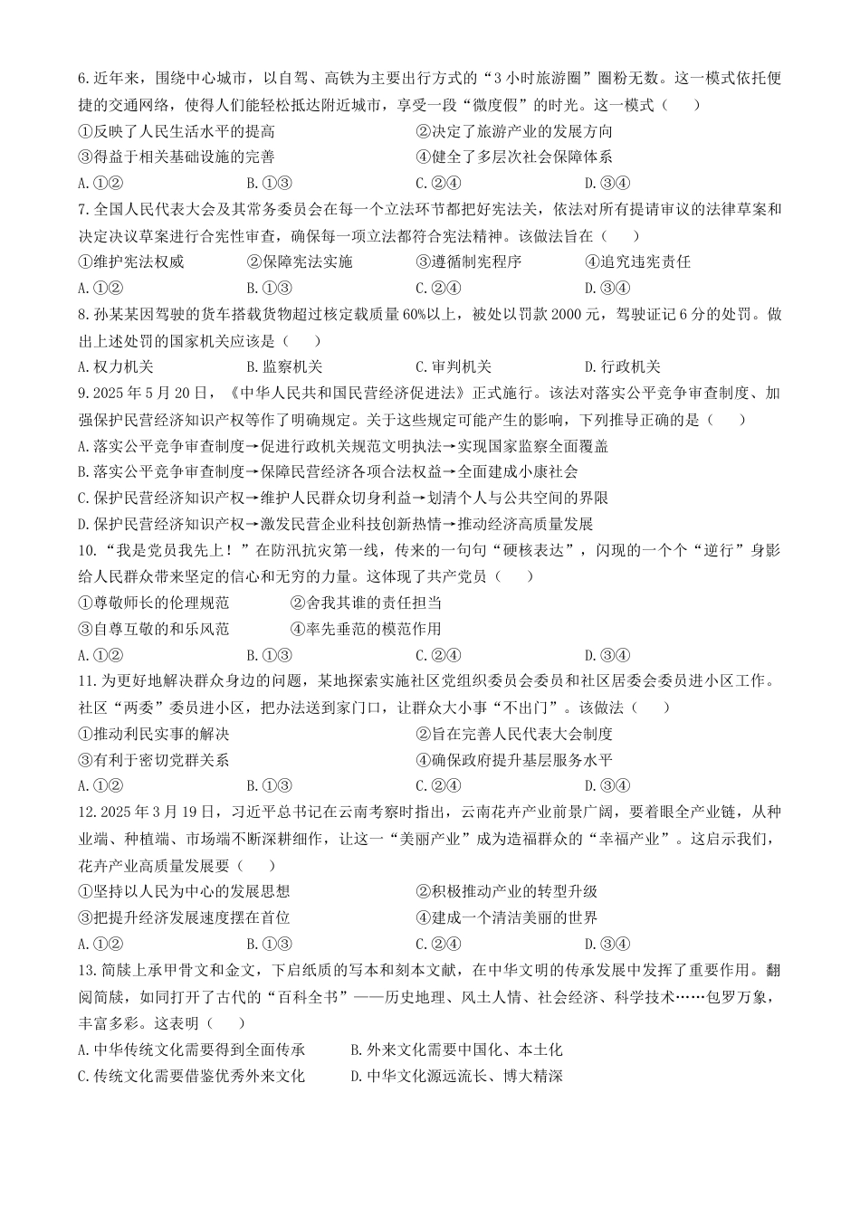 2025年湖南省中考道德与法治真题及答案.docx_第2页