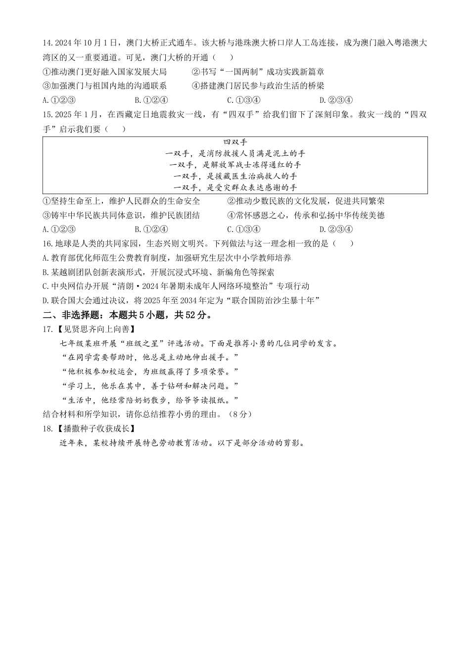 2025年湖南省中考道德与法治真题及答案.docx_第3页