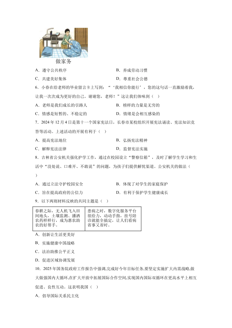 2025年吉林省长春市中考道德与法治真题试卷（含解析）.docx_第2页