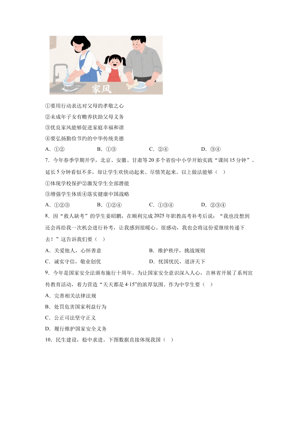 2025年吉林省中考真题道德与法治试题试卷（含解析）.docx_第2页