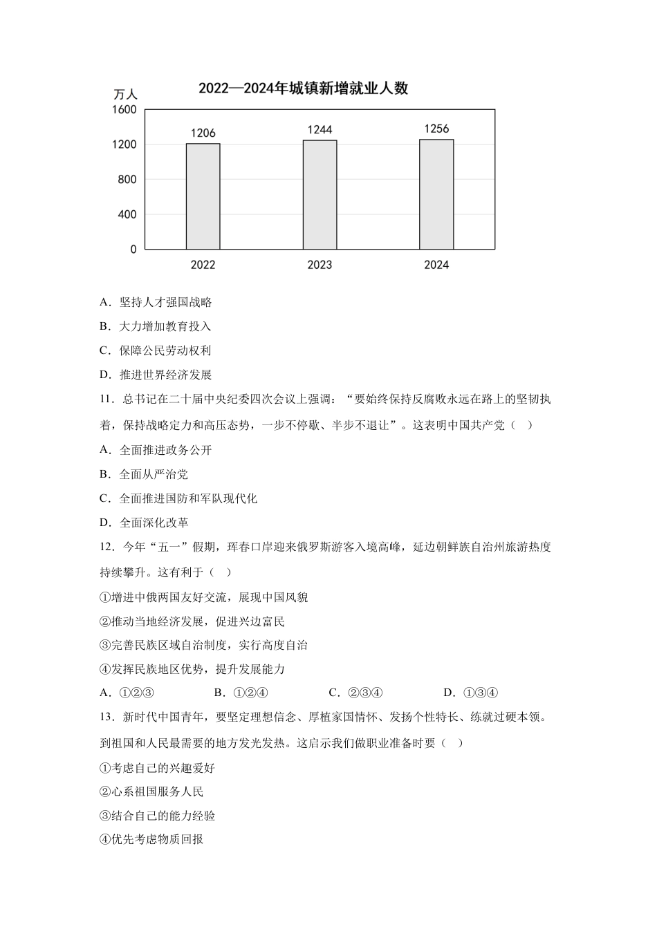 2025年吉林省中考真题道德与法治试题试卷（含解析）.docx_第3页