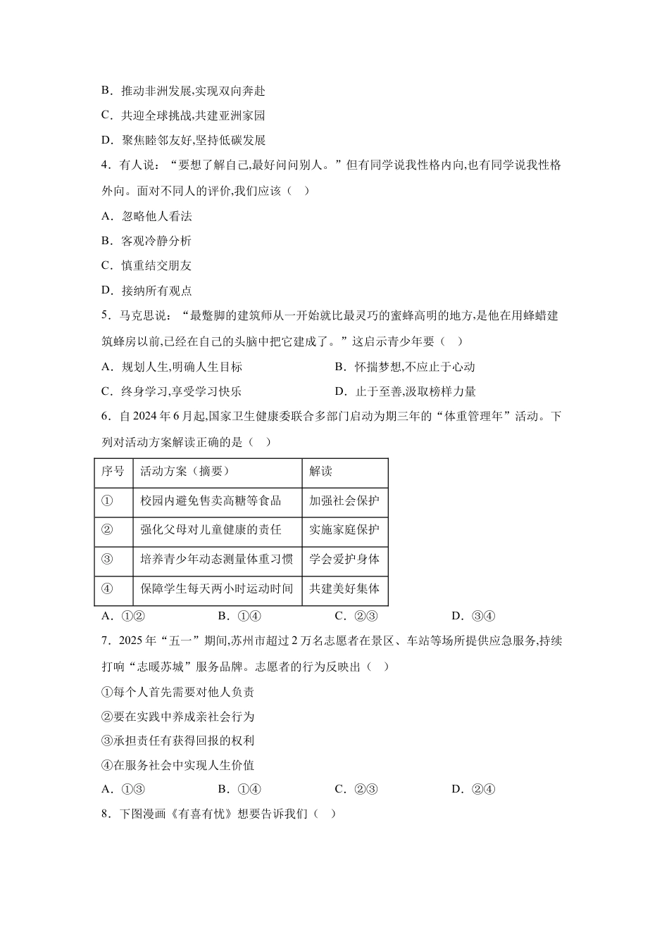 2025年江苏省苏州市中考道德与法治真题及答案.docx_第2页