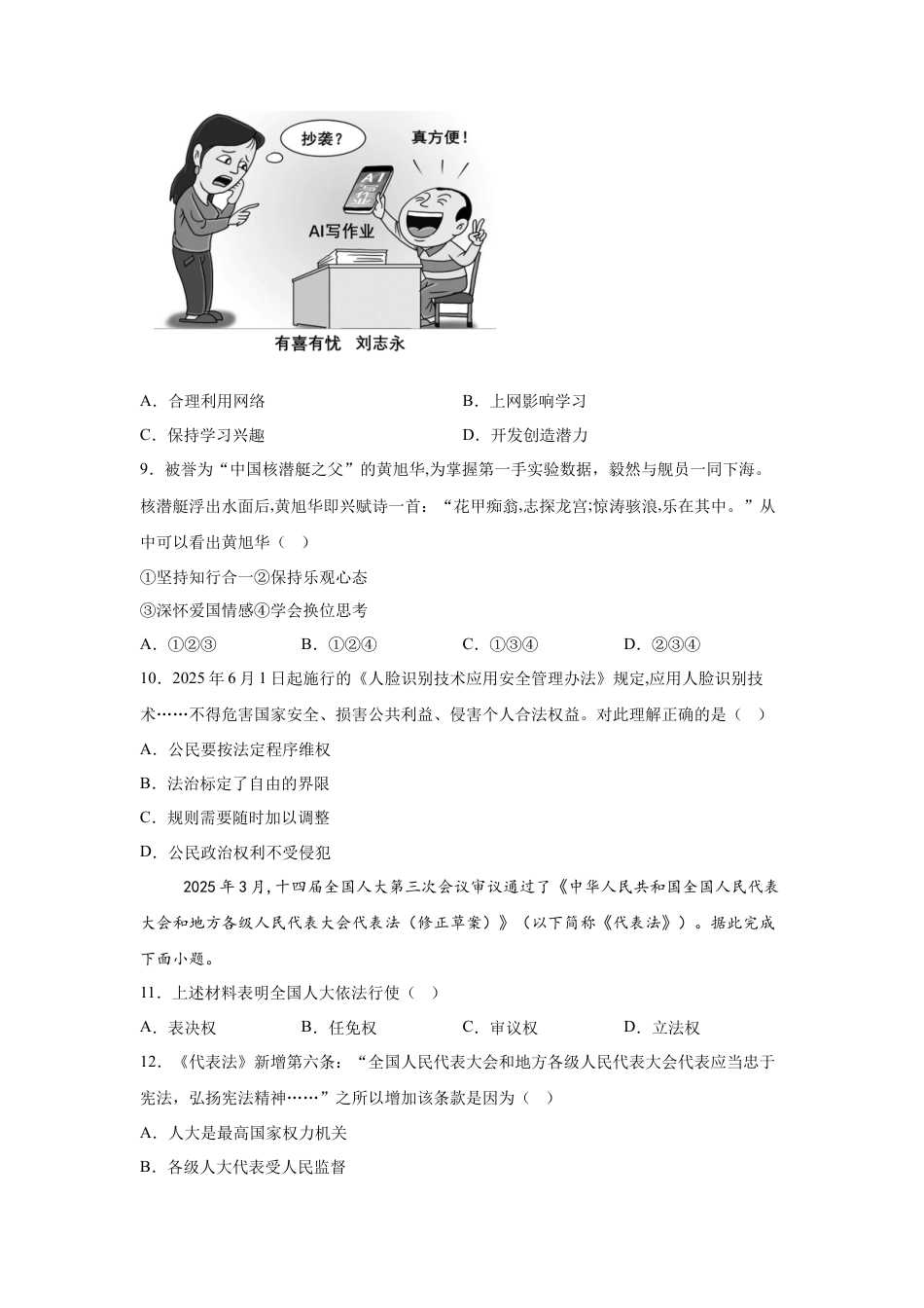2025年江苏省苏州市中考道德与法治真题及答案.docx_第3页