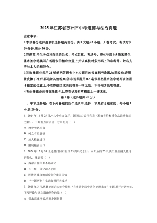 2025年江苏省苏州市中考道德与法治真题及答案.docx
