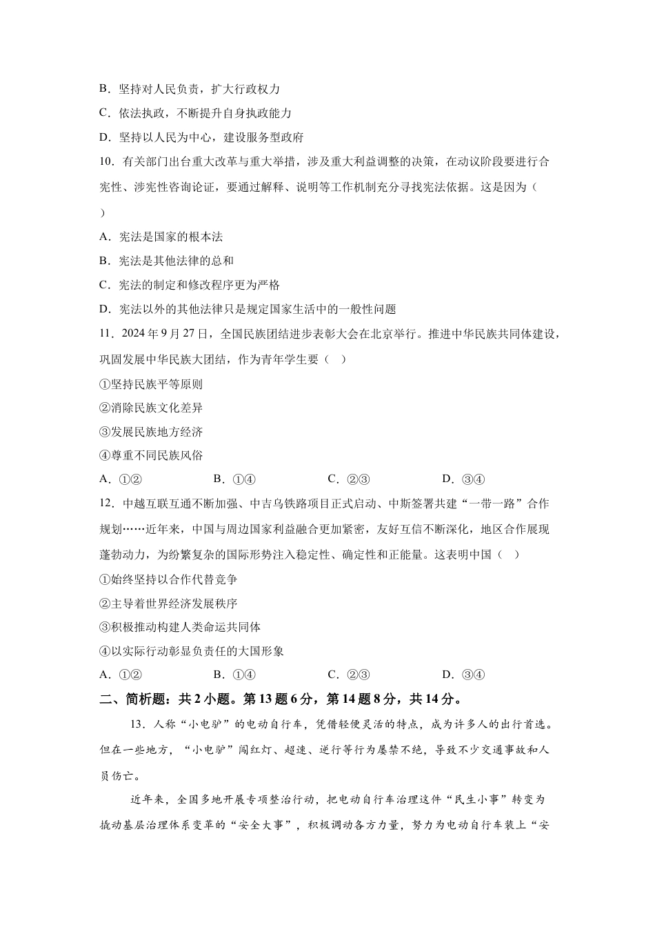 2025年江苏省宿迁市中考道德与法治真题试卷（含解析）.docx_第3页