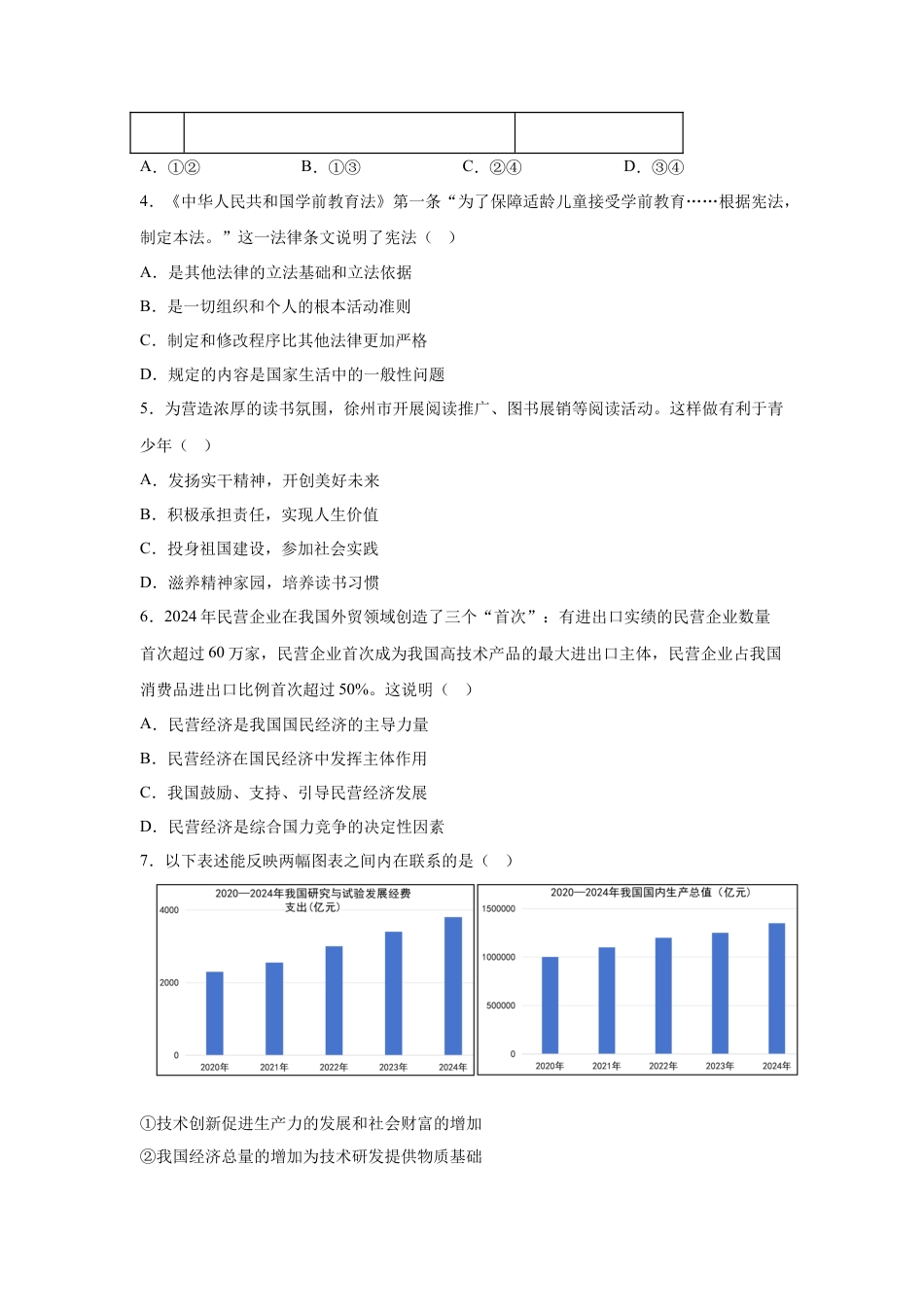2025年江苏省徐州市中考道德与法治试题试卷（含解析）.docx_第2页