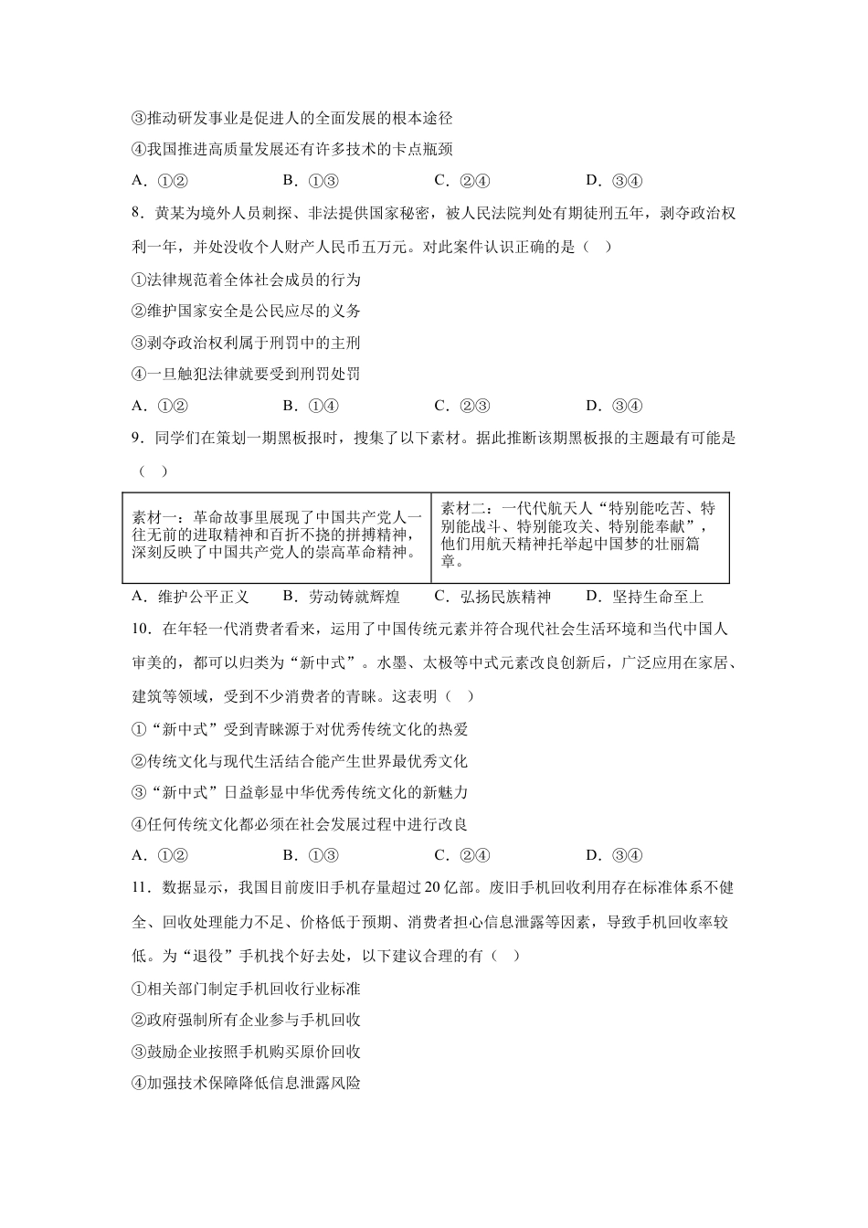 2025年江苏省徐州市中考道德与法治试题试卷（含解析）.docx_第3页