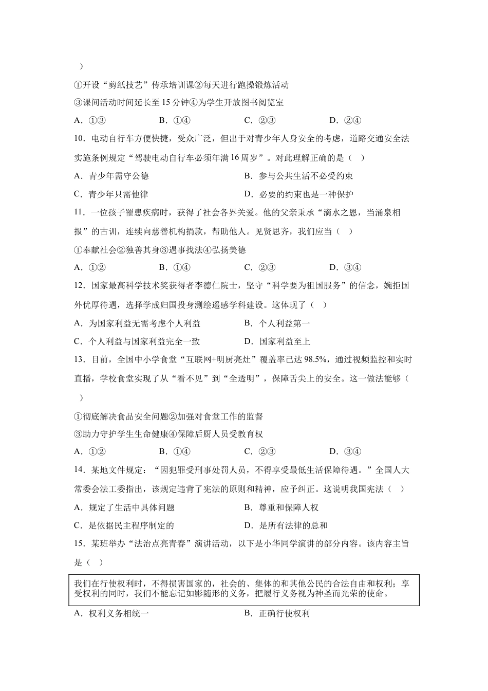 2025年江苏省扬州市中考道德与法治真题试卷（含解析）.docx_第3页