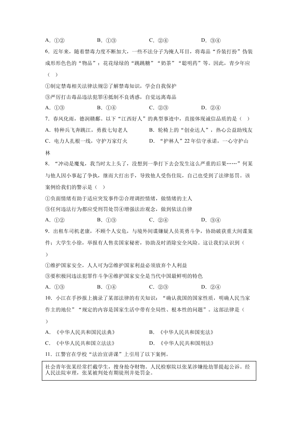 2025年江西省中考道德与法治真题及答案.docx_第2页